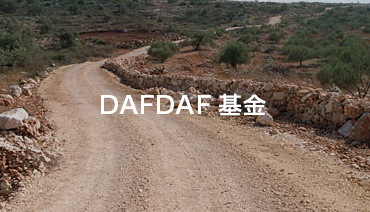 DAF Foundation