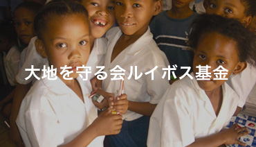 Daichi-wo-mamorukai Rooibos Foundation