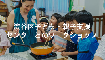 Children and parents of Shibuya district support center and work shop